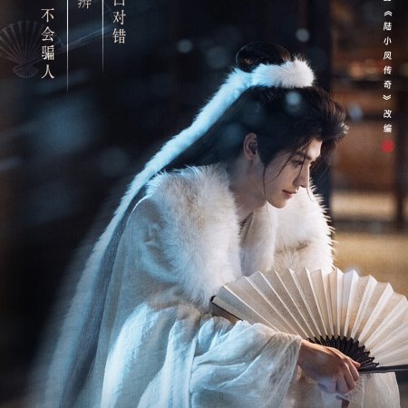 The Legend of Lu Xiaofeng ()
