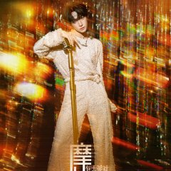 Guo Yue Wu Shuang Chinese TV Program(2026) photo