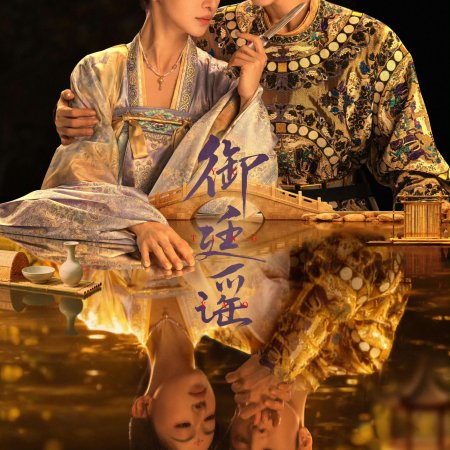 Royal Betrothal (2026)