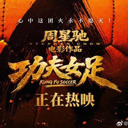Kung Fu Soccer (2026)