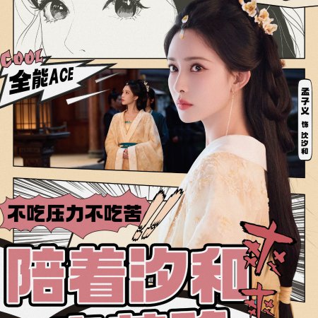Meng Zi Yi
