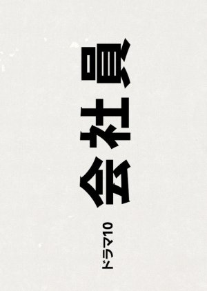 Kaishain (2026) poster