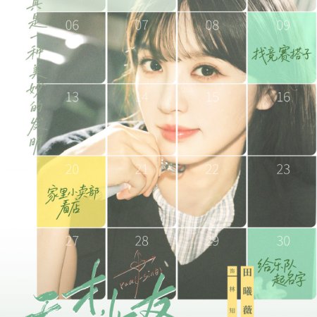 The Genius of Girlfriend (2026)