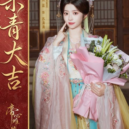 Di Xin Nan Cang (2027)