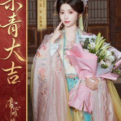 Di Xin Nan Cang Chinese Drama(2027) photo