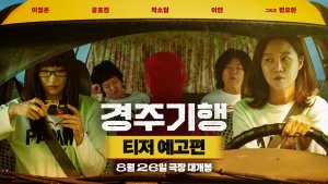Kong Hyo Jin, Park So Dam, and family set off on a 'killer' journey in 'The Journey to Gyeong-ju'