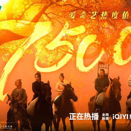 Strange Tales of Tang Dynasty II To the West (2024)
