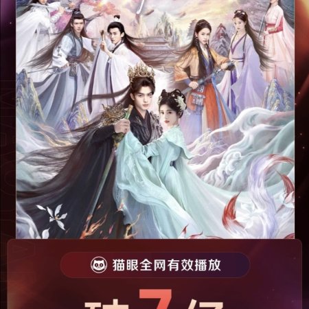 The Eternal Fragrance (2026)