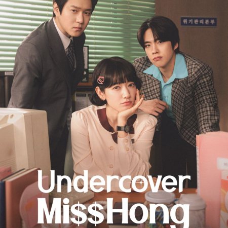 Undercover Miss Hong (2026)