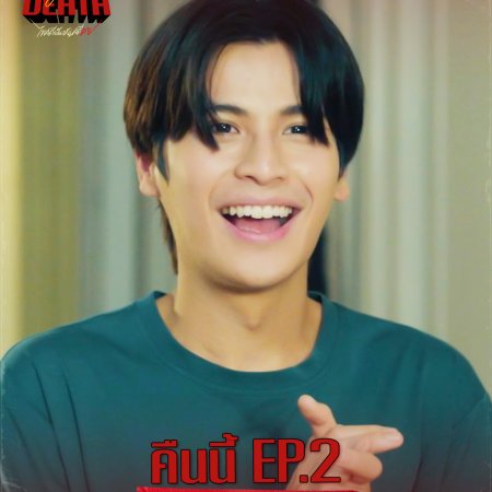 Dare You to Death (2025)