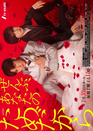 Zenbu, Anata no Tame Dakara (2026) poster