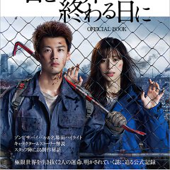 Gekijoban Kimi to Sekai ga Owaru Hi ni Final Japanese Movie photo