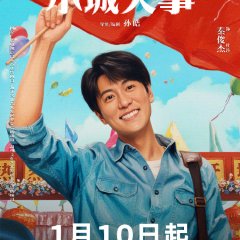 The City Maker Chinese Drama(2026) photo