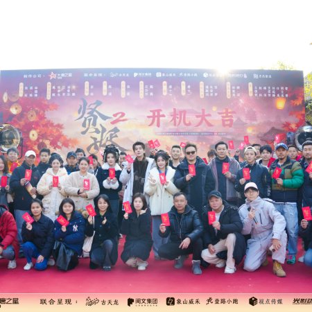 Royal Upstart Season 2 ()