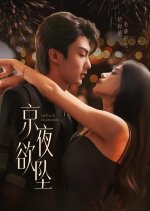 Capital of Falling Hues Chinese Drama(2025) photo