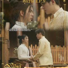 Interminável Thai Drama(2025) photo