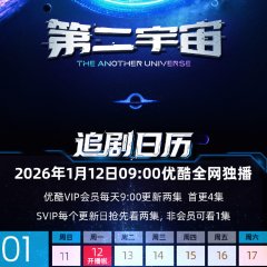 The  Another Universe Chinese Drama photo