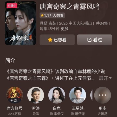 Unveil: Jadewind (2026)