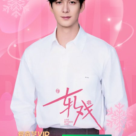 Love between Lines (2026)