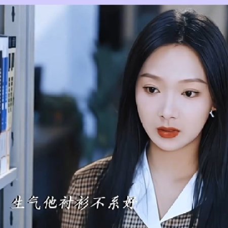 Jie Jie Qing Ru Huai (2025)