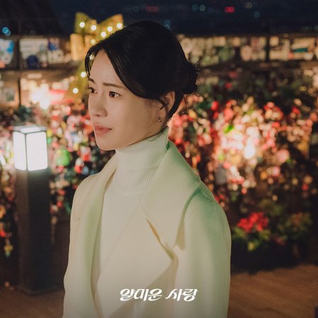 Nice to Not Meet You (2025)