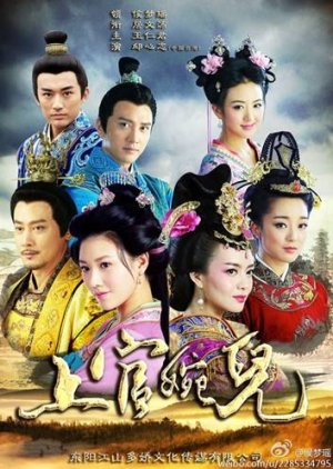 Shang Guan Wan Er (2015) poster