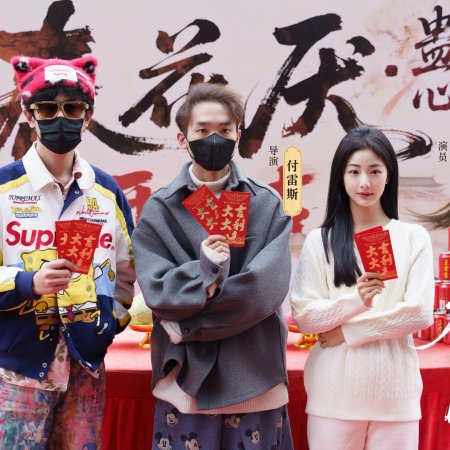 Chun Hua Yan: Gu Xin ()