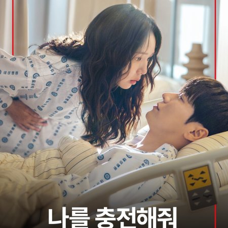 Take Charge of My Heart (2026)