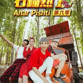 Anar Pishti Season 6 (2019)