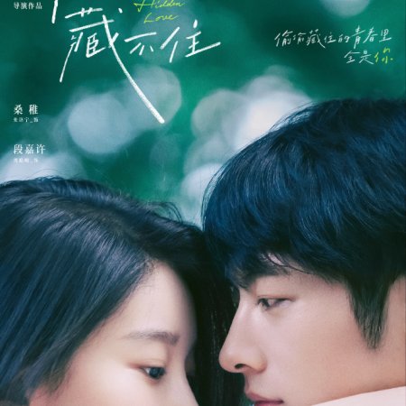 Hidden Love (2026)