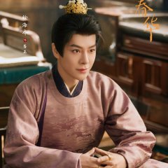 Yi Zhen Chun Hua Chinese Drama(2026) photo