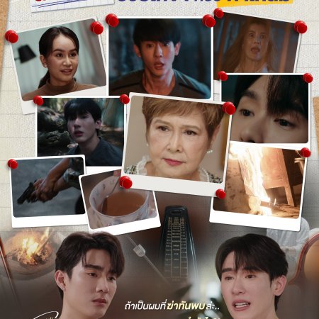 Melody of Secrets (2025)