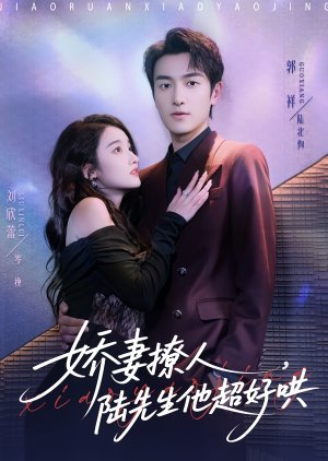 Jiao Qi Liao Ren, Lu Xian Sheng Ta Chao Hao Hong (2025) poster