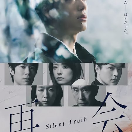 Silent Truth (2026)