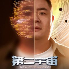 The  Another Universe Chinese Drama photo