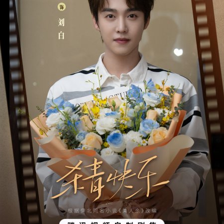 The Vanishing Beauty ()