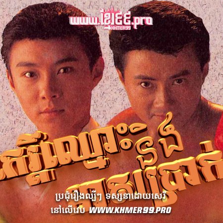 Money and Fame (1992)