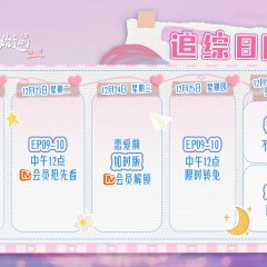 Before Love Begins Chinese TV Program(2025) photo