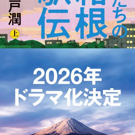 Oretachi no Hakone Ekiden (2026)