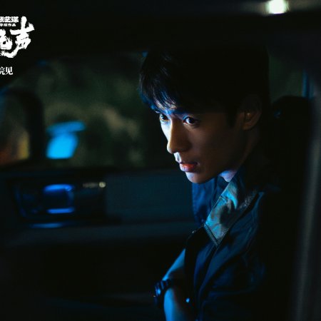 Jing Zhe Wu Sheng (2026)