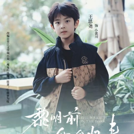 The Warmth in the Dark ()