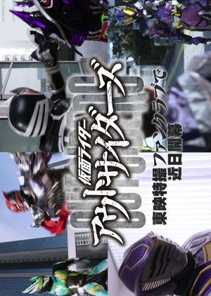 Kamen Rider Outsiders poster