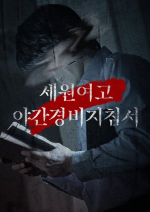 Night at the Sewon Girls' High School poster