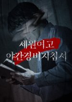 Night at the Sewon Girls' High School