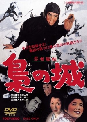 Castle of Owls (1963) poster