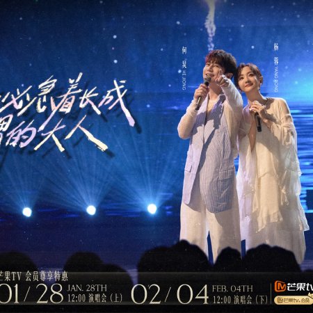 Da Zhen Tan Di Shi Yi Ji Shi Nian Zhen Xin Xin Chun Yan Chang Hui (2026)