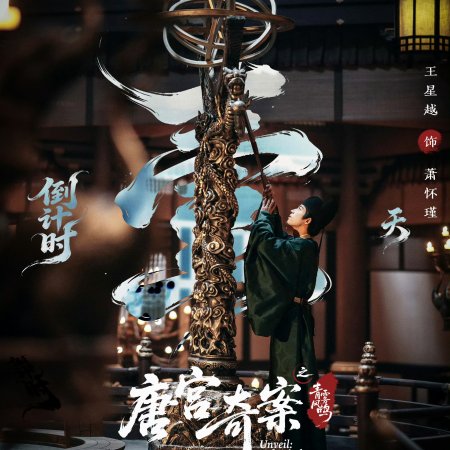 Unveil: Jadewind (2026)