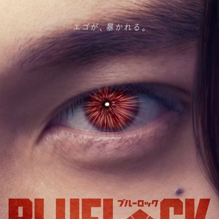 Blue Lock (2026)