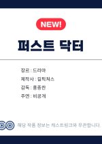 Peoseuteu Dakteo Korean Drama(0000) photo