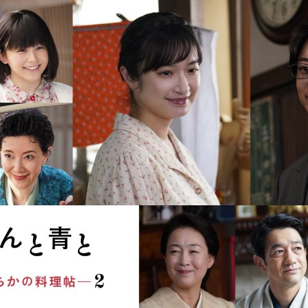 Nagatan and Aoto: Ichika's Cook Book Season 2 (2026)